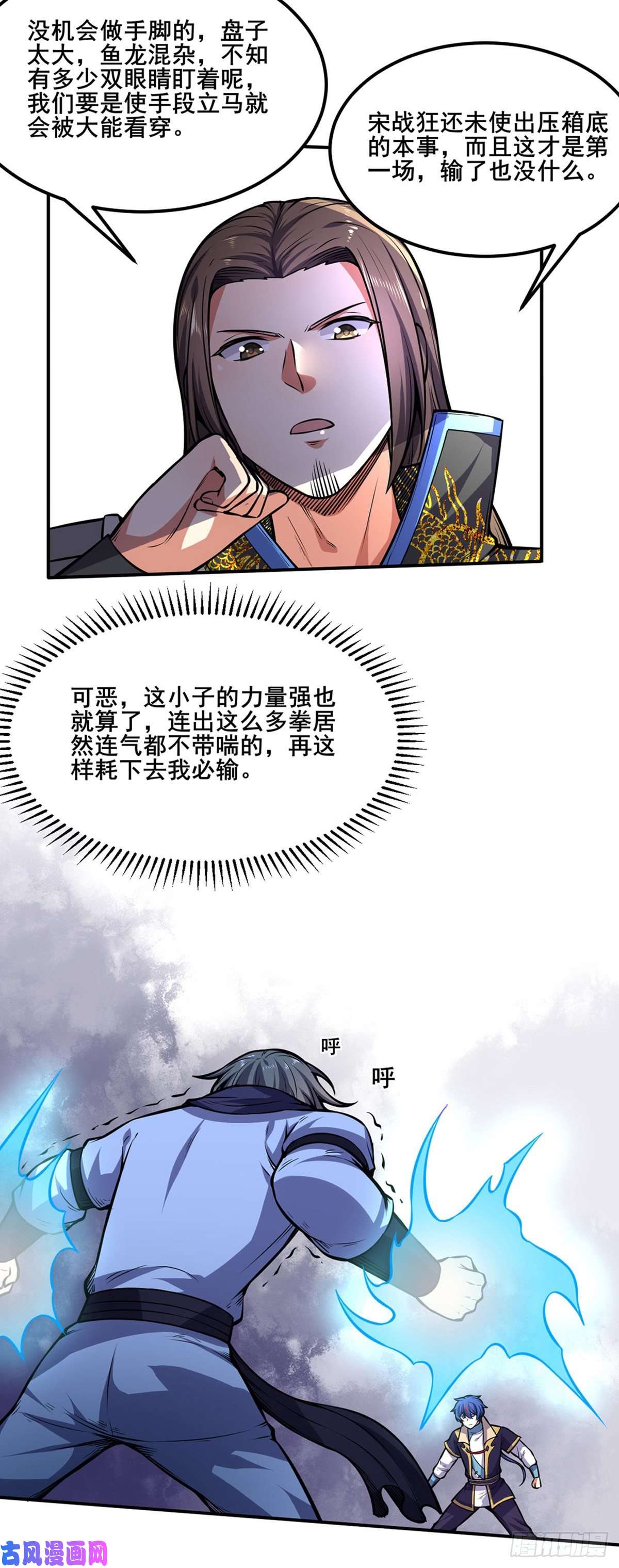 武道独尊第250话 煞气