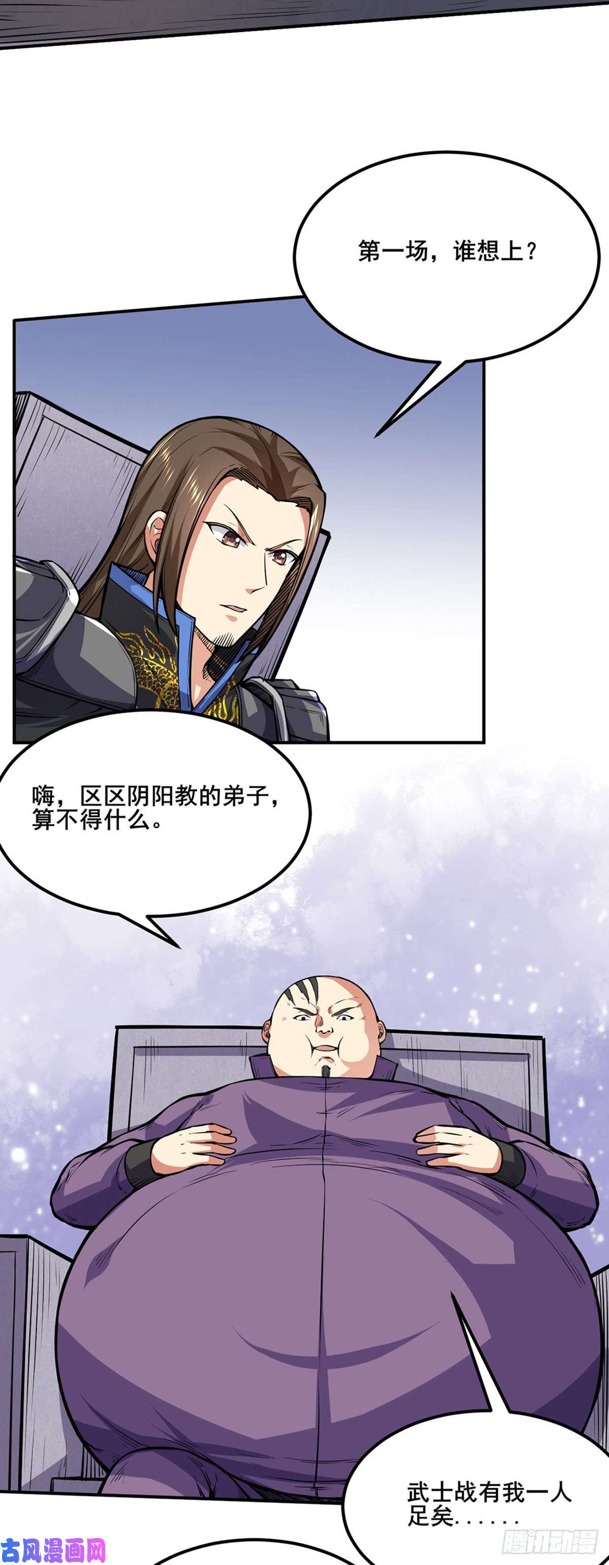 武道独尊第250话 煞气