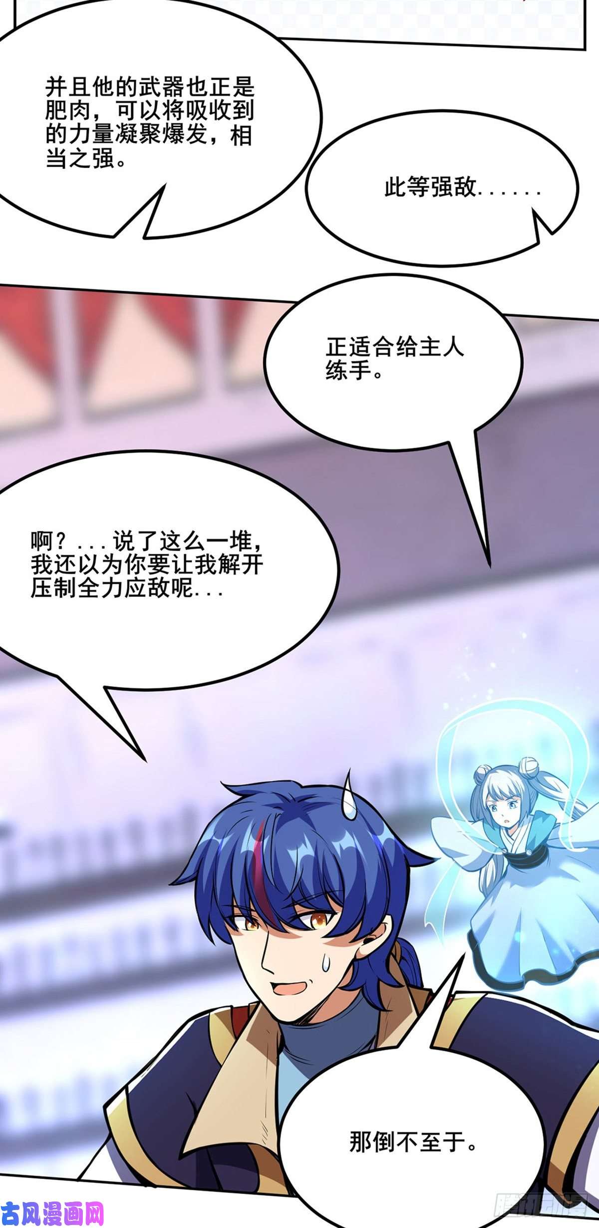 武道独尊第251话 让你五招