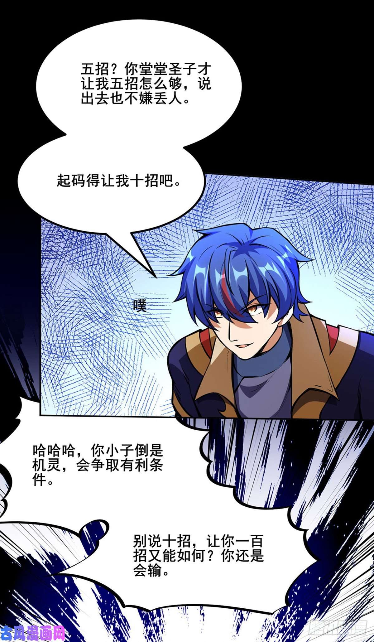 武道独尊第251话 让你五招