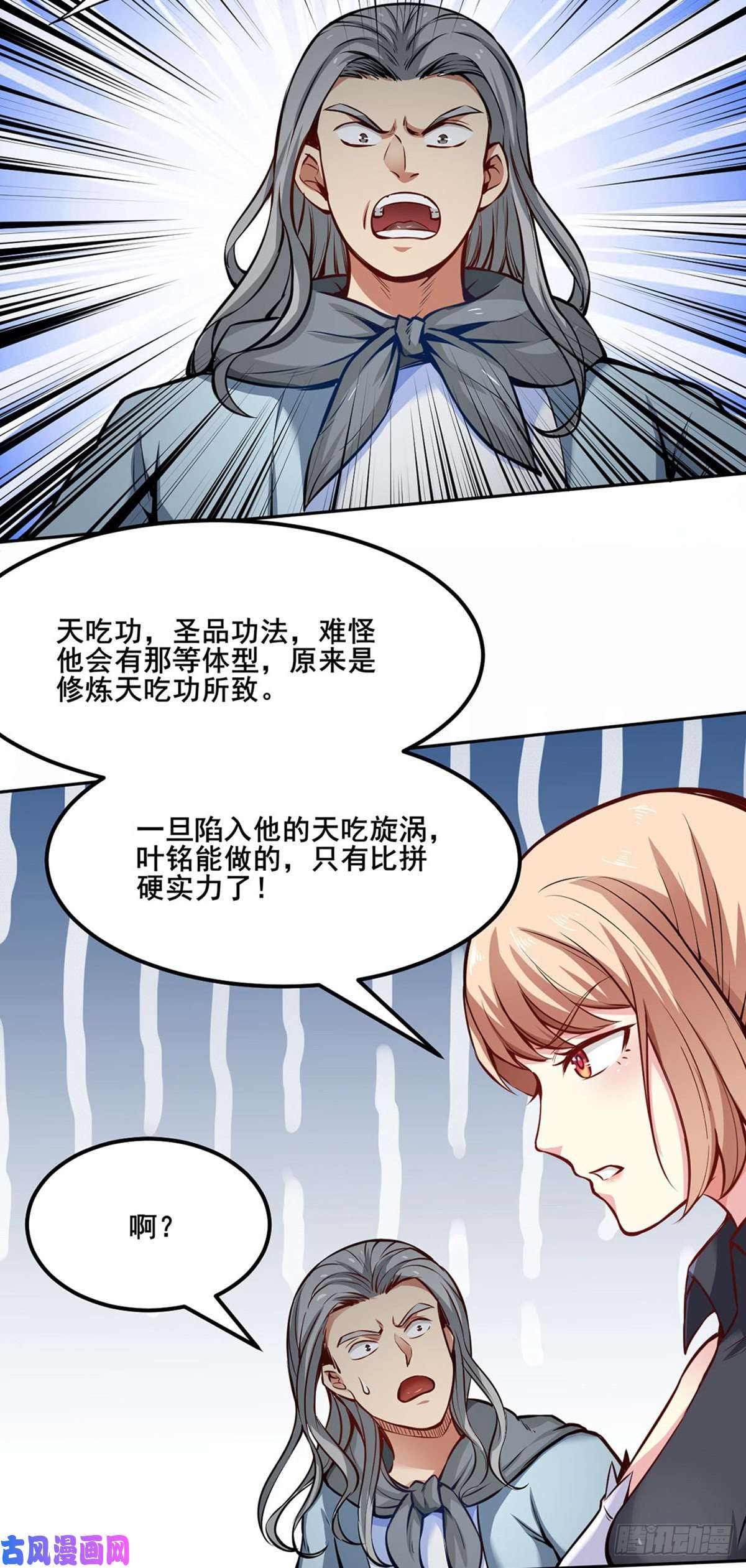 武道独尊第252话 越肥越强？