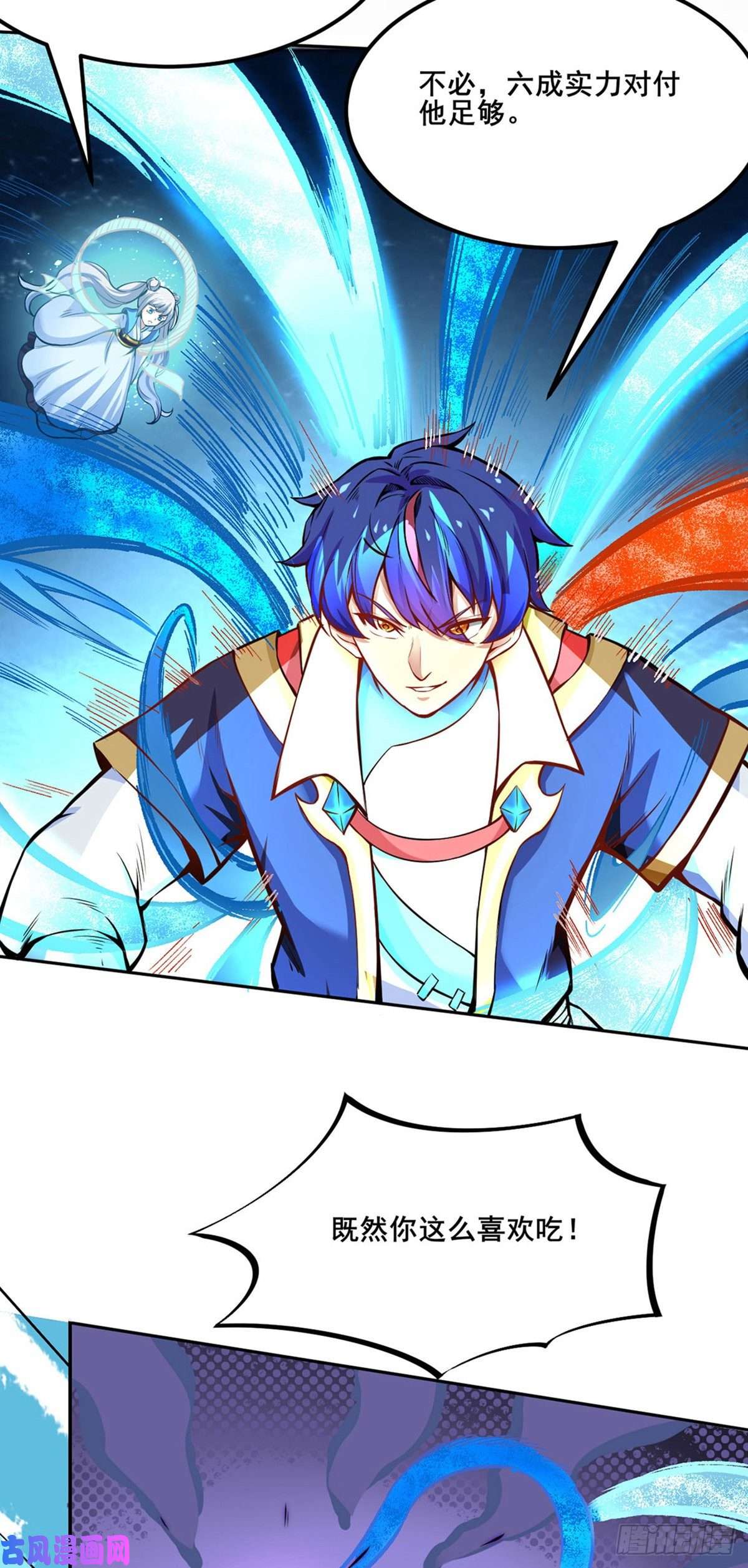 武道独尊第252话 越肥越强？