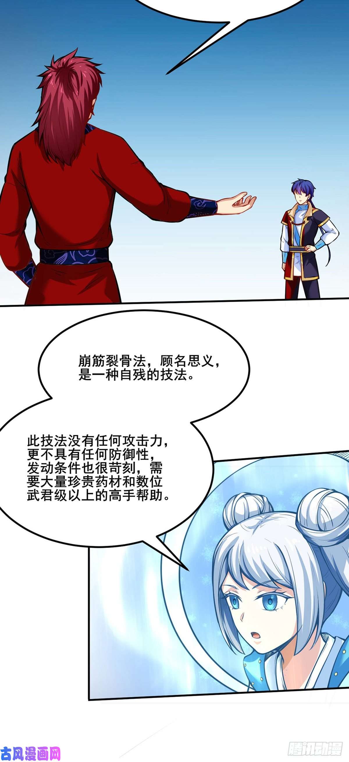 武道独尊第253话 自毁境界