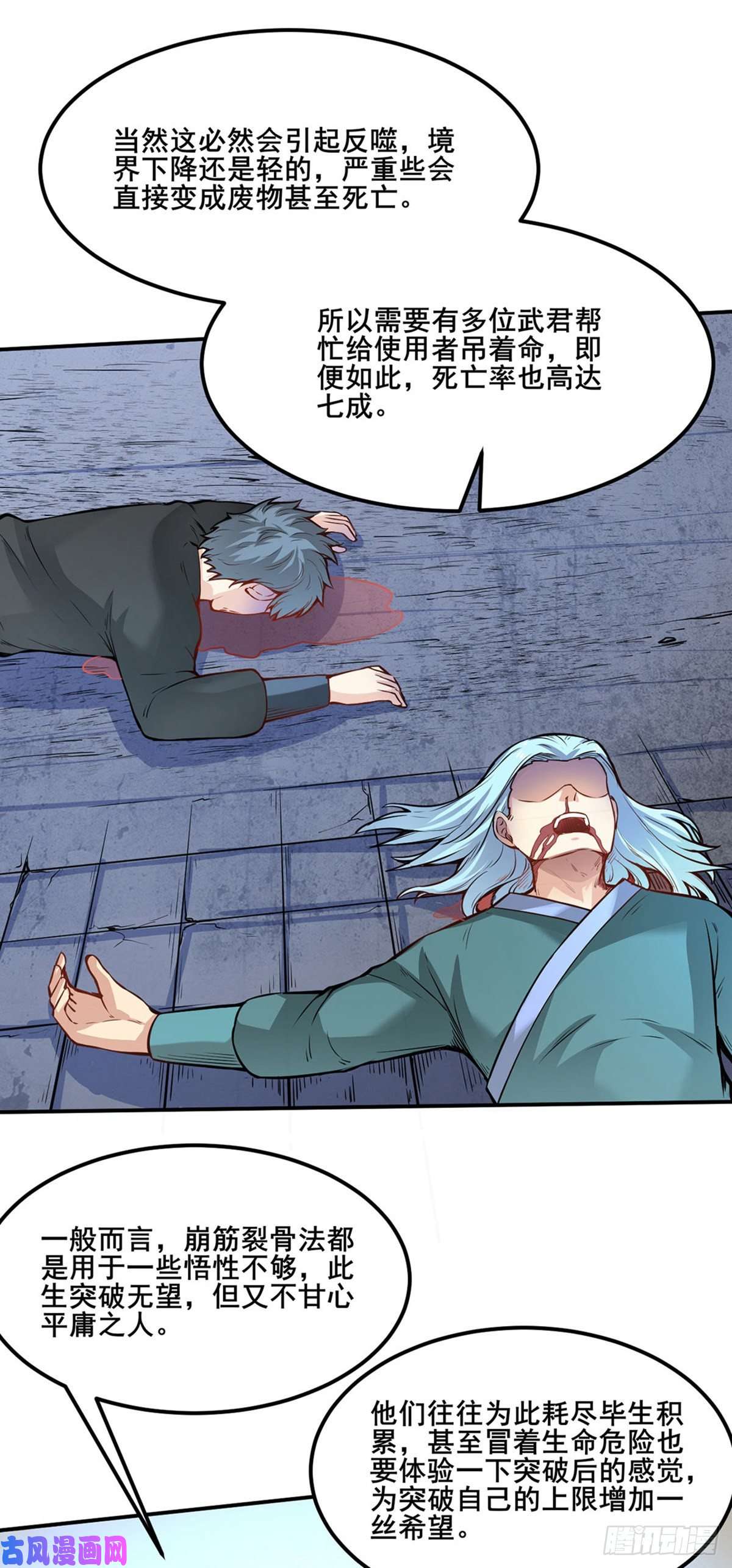 武道独尊第253话 自毁境界