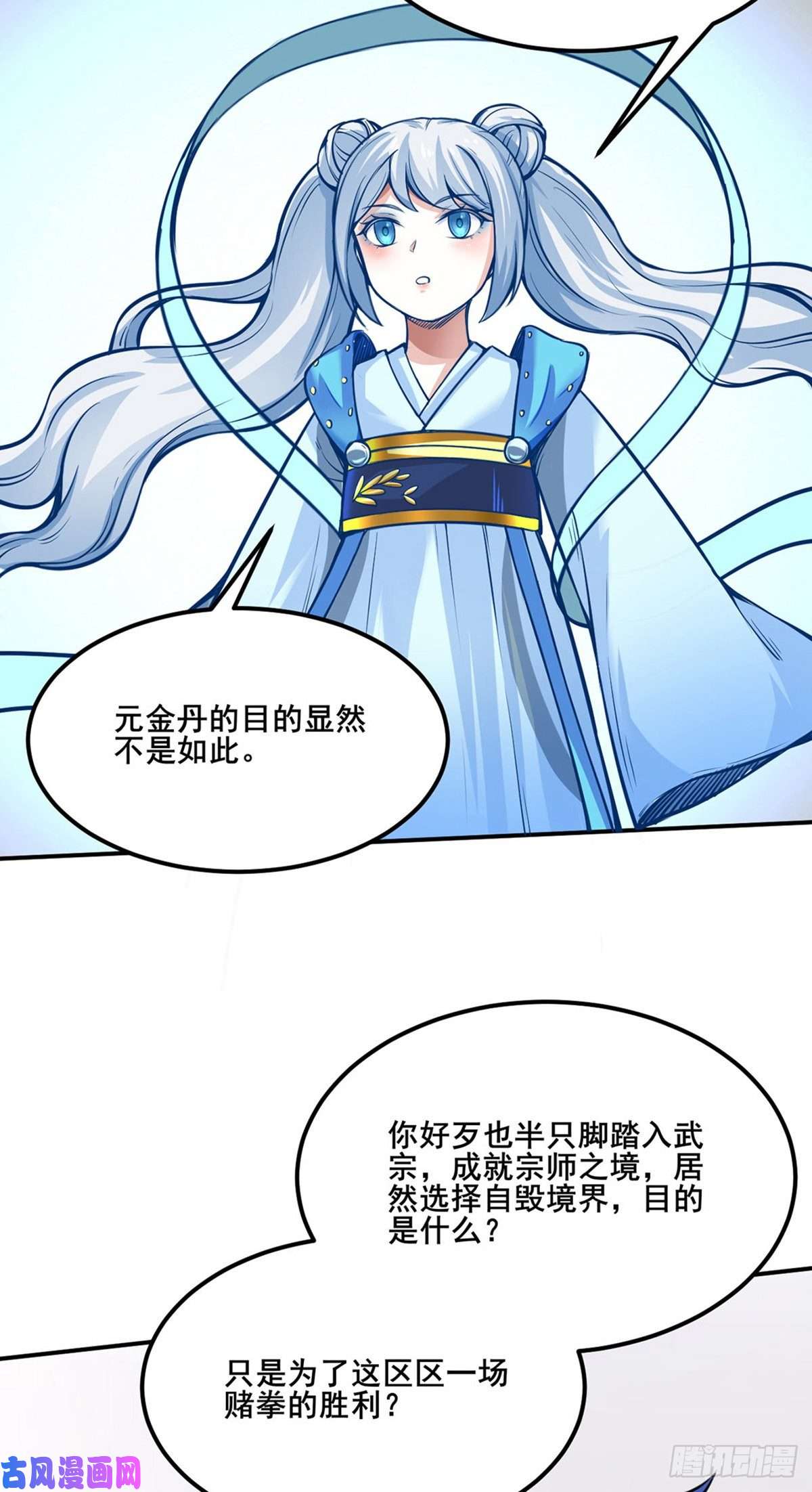 武道独尊第253话 自毁境界