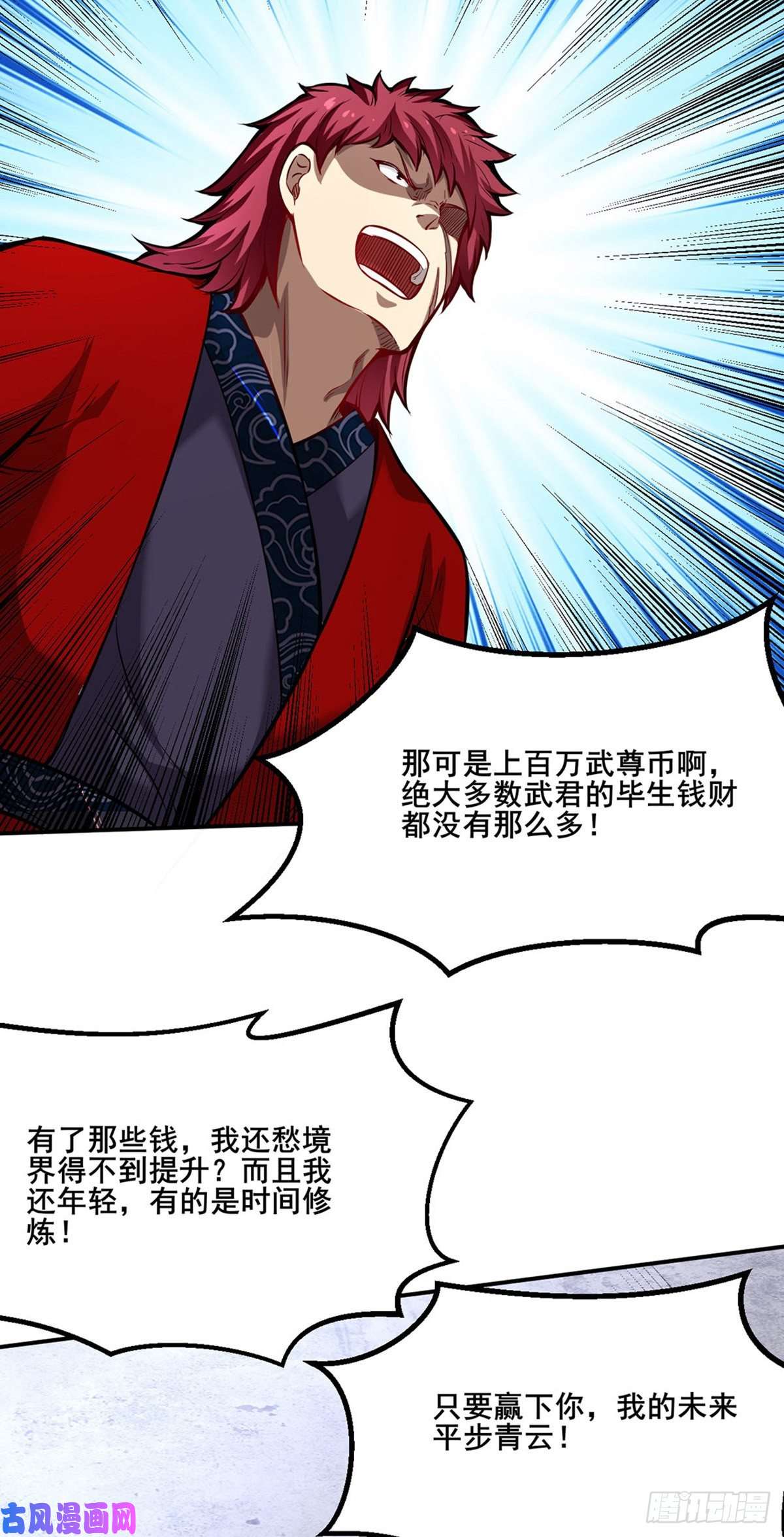武道独尊第253话 自毁境界