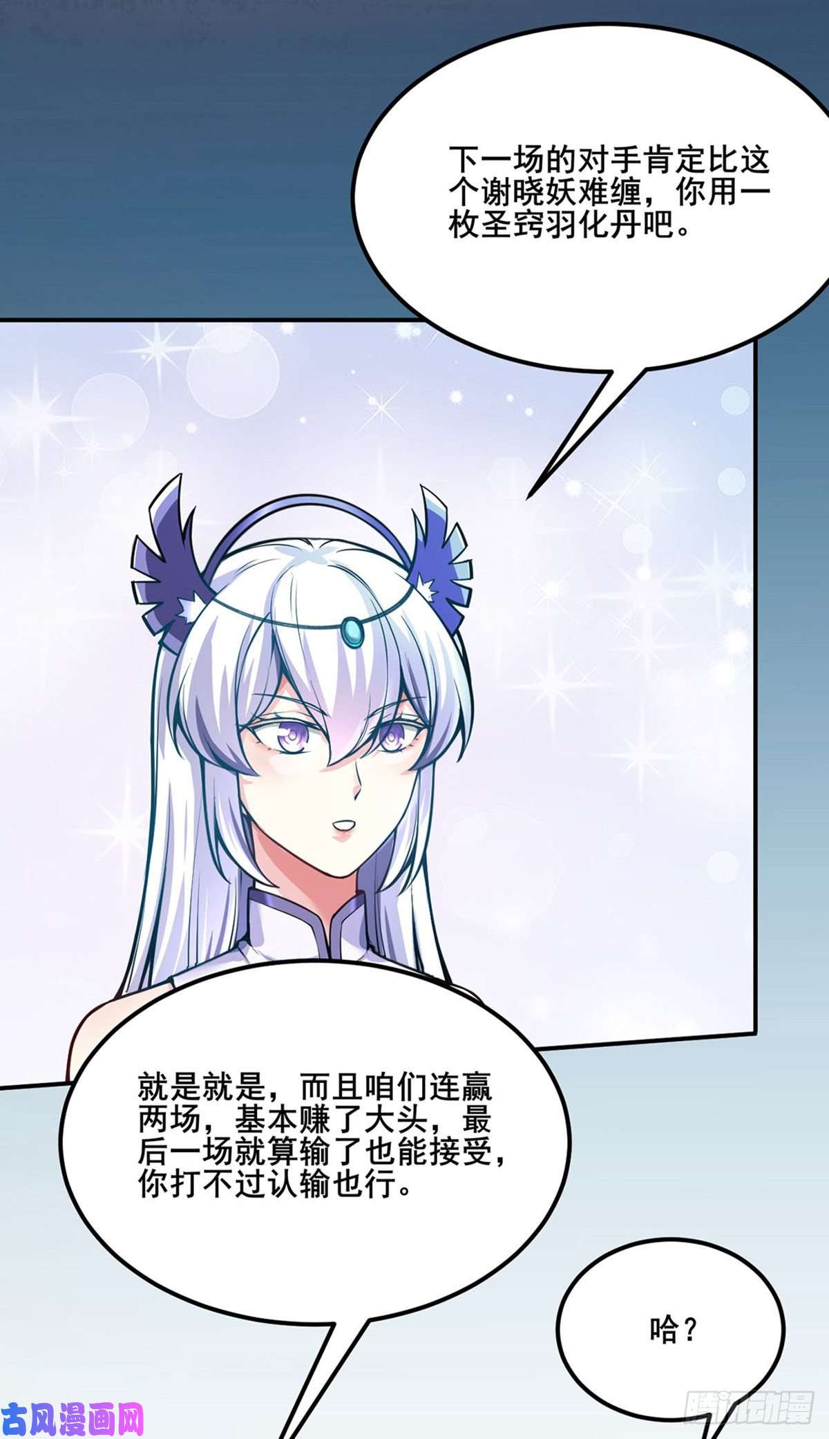 武道独尊第253话 自毁境界