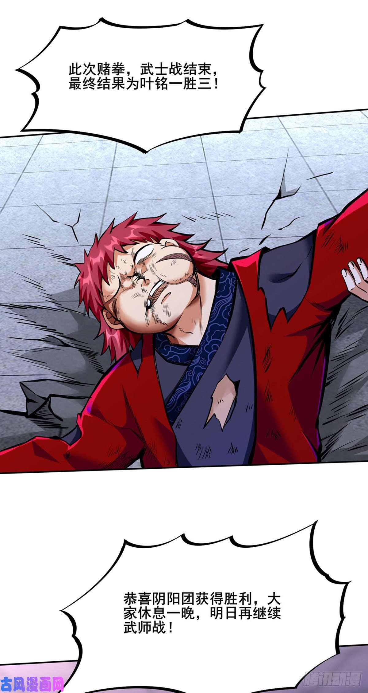 武道独尊第254话 怎么可以这么弱！