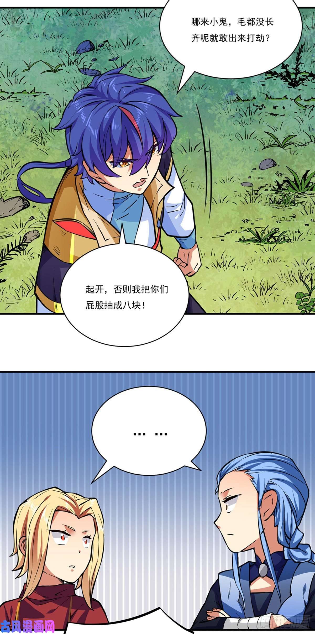 武道独尊第255话 打劫？