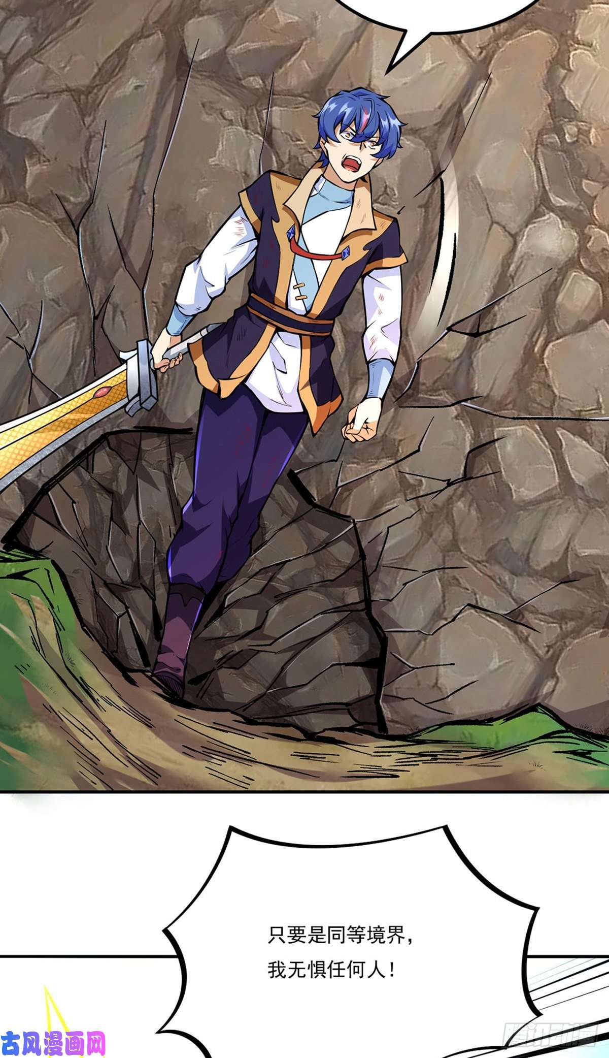 武道独尊第256话 真正的全力！