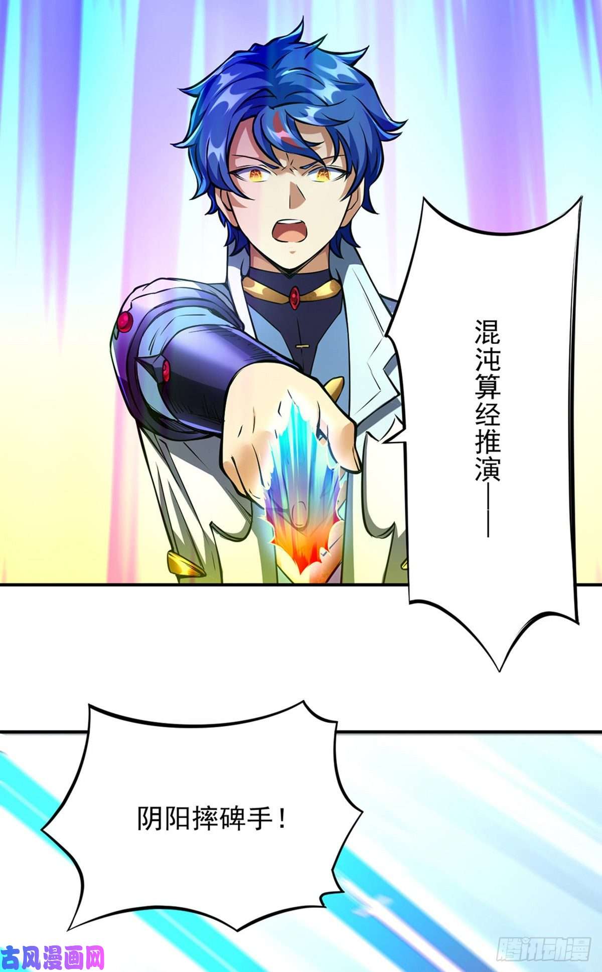 武道独尊第257话 大帝之威