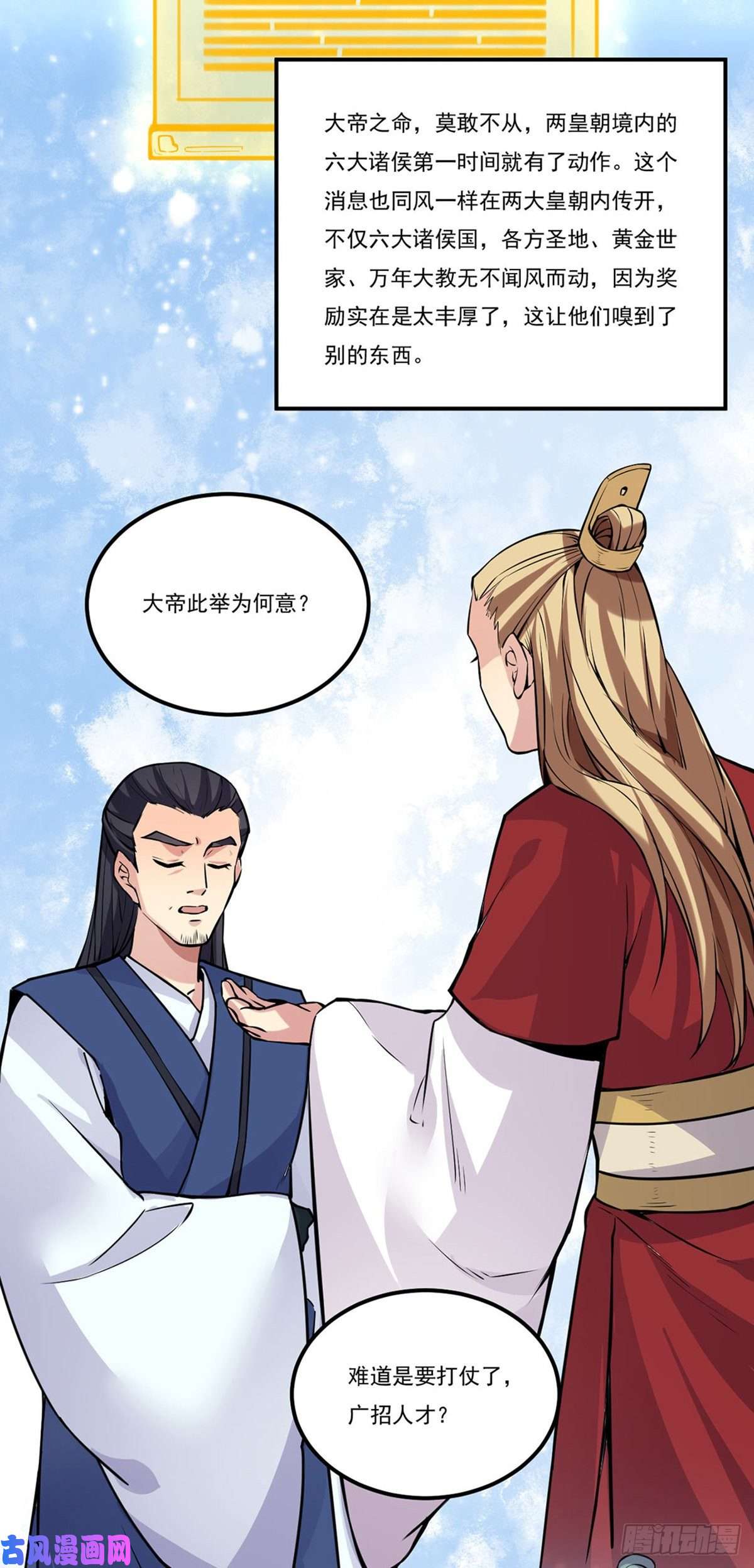 武道独尊第258话 出战！