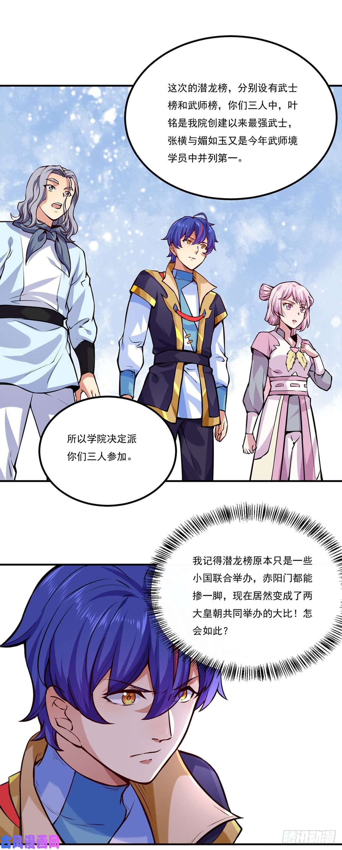 武道独尊第258话 出战！