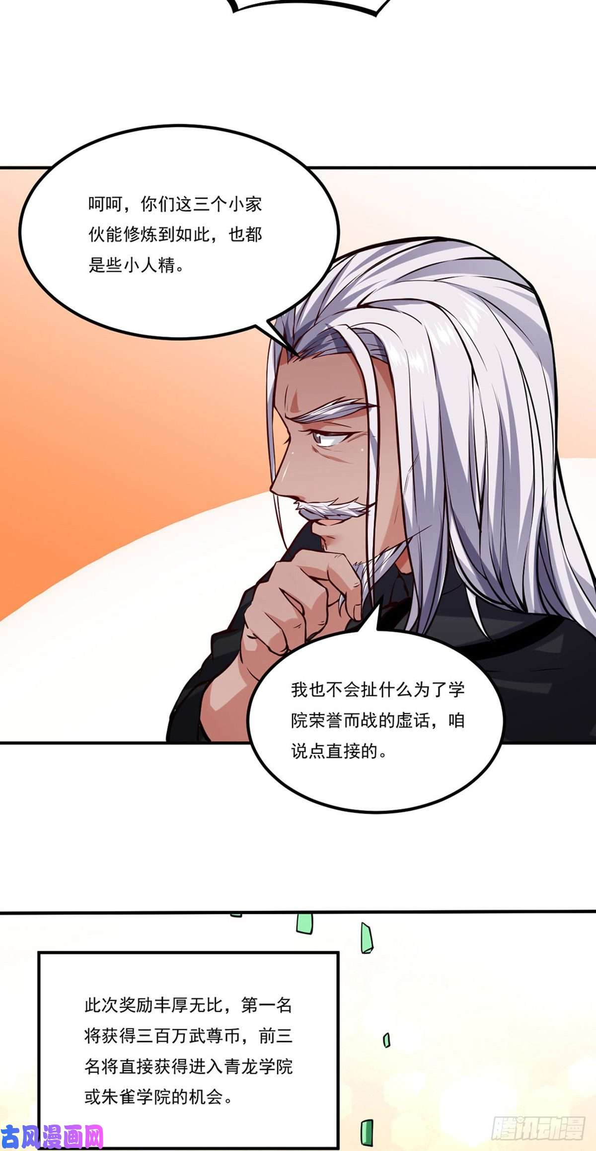 武道独尊第258话 出战！