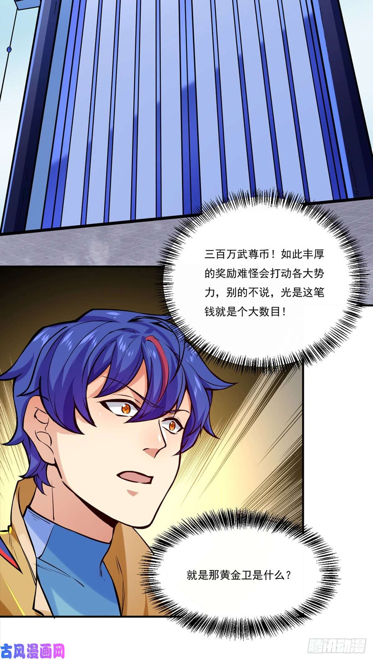 武道独尊第258话 出战！