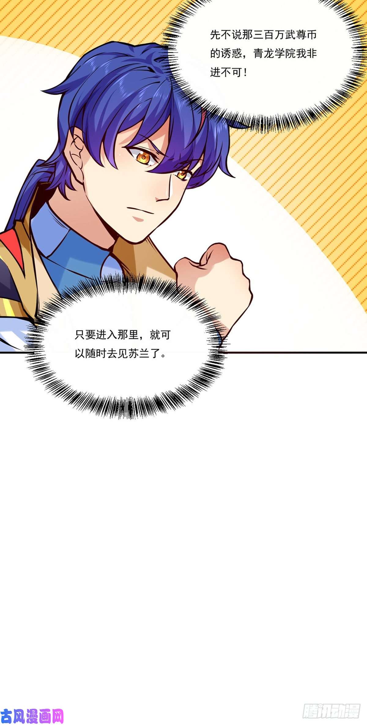 武道独尊第258话 出战！