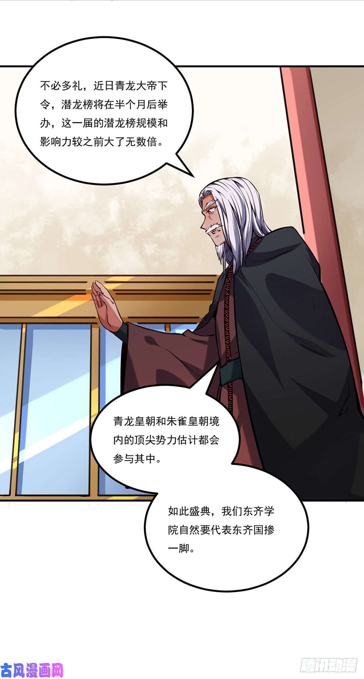 武道独尊第258话 出战！