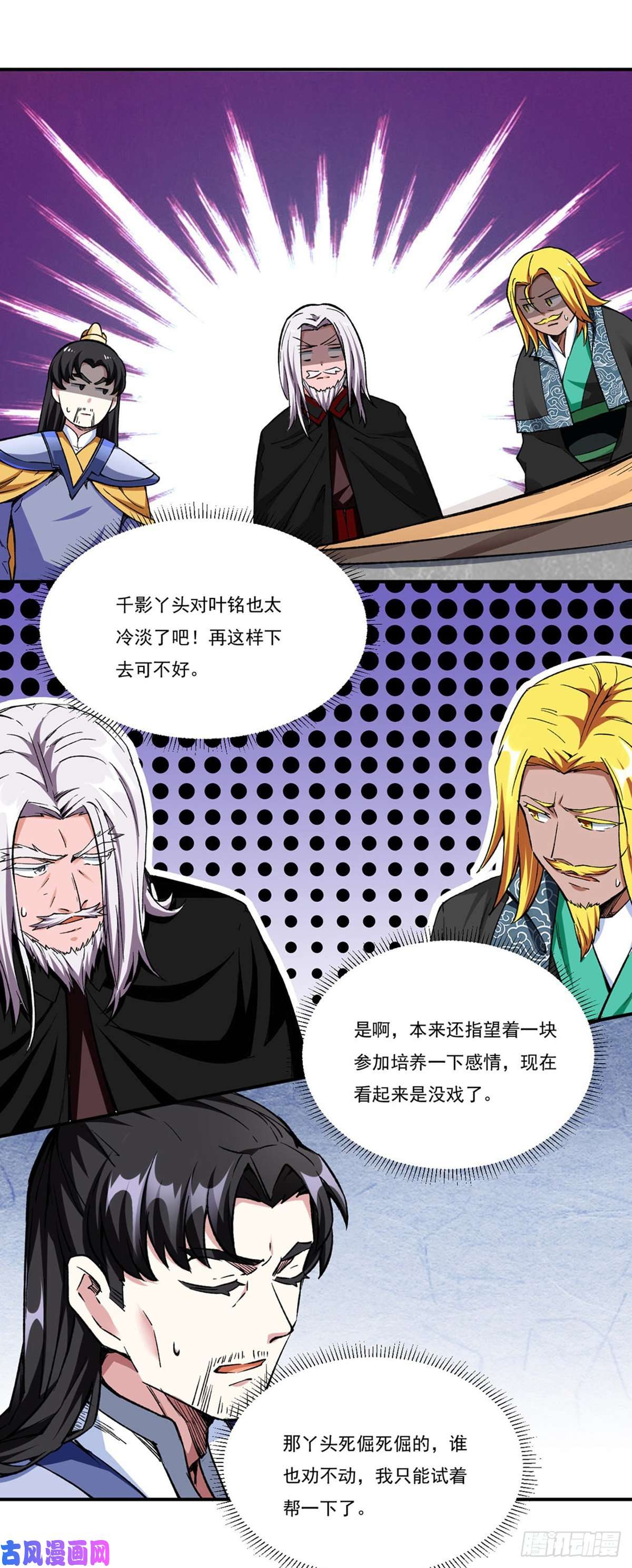 武道独尊第260话 太难相处了！