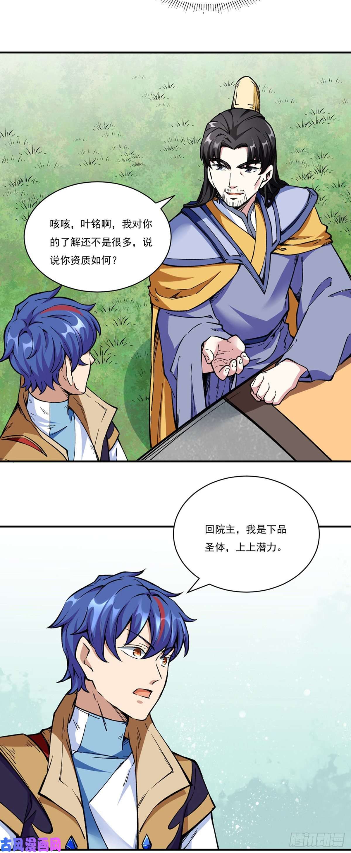 武道独尊第260话 太难相处了！