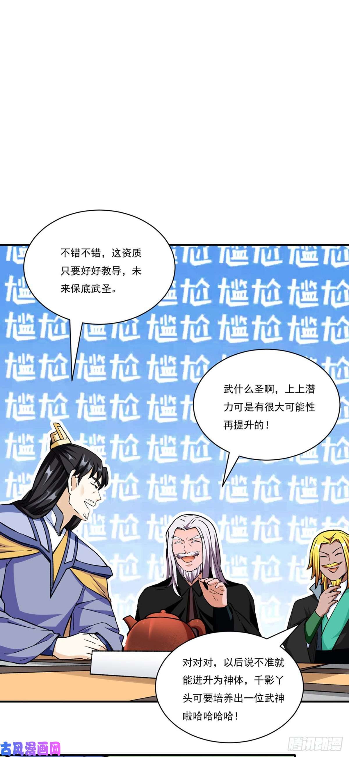 武道独尊第260话 太难相处了！
