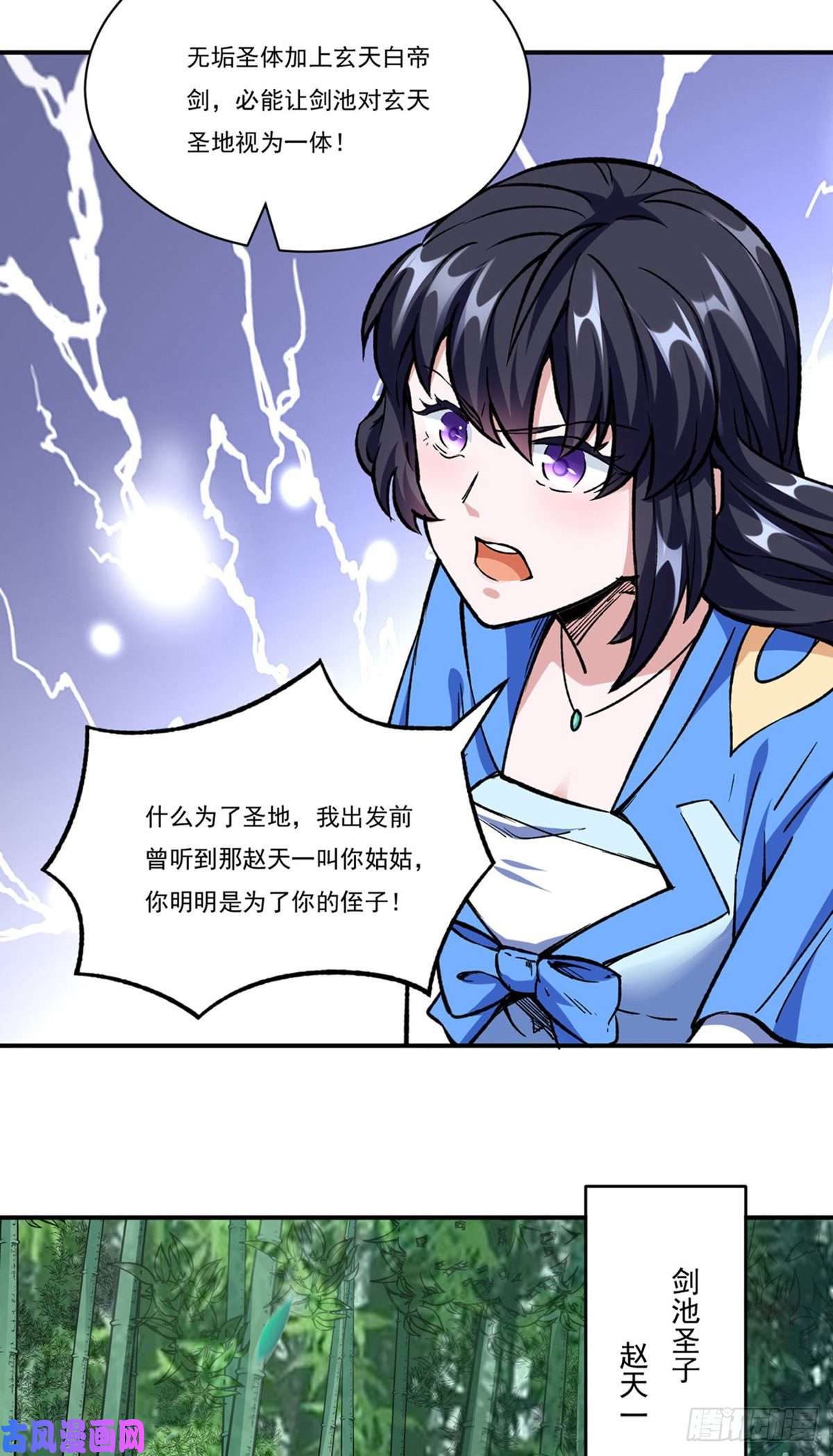 武道独尊第260话 太难相处了！