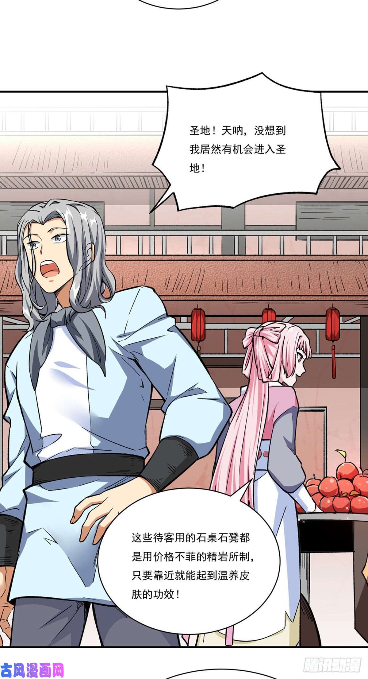 武道独尊第260话 太难相处了！