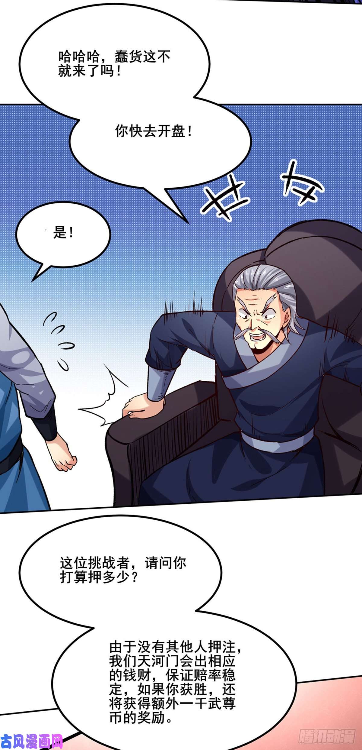 武道独尊第265话 安敢拦我！