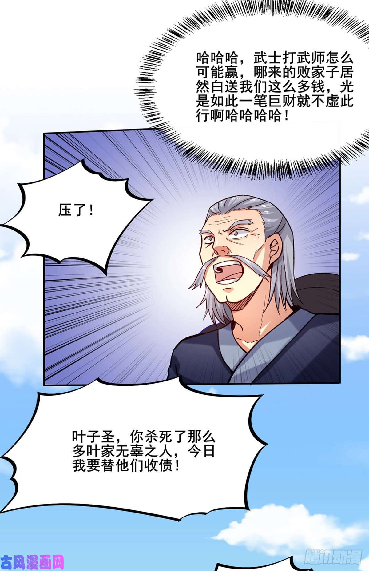 武道独尊第265话 安敢拦我！