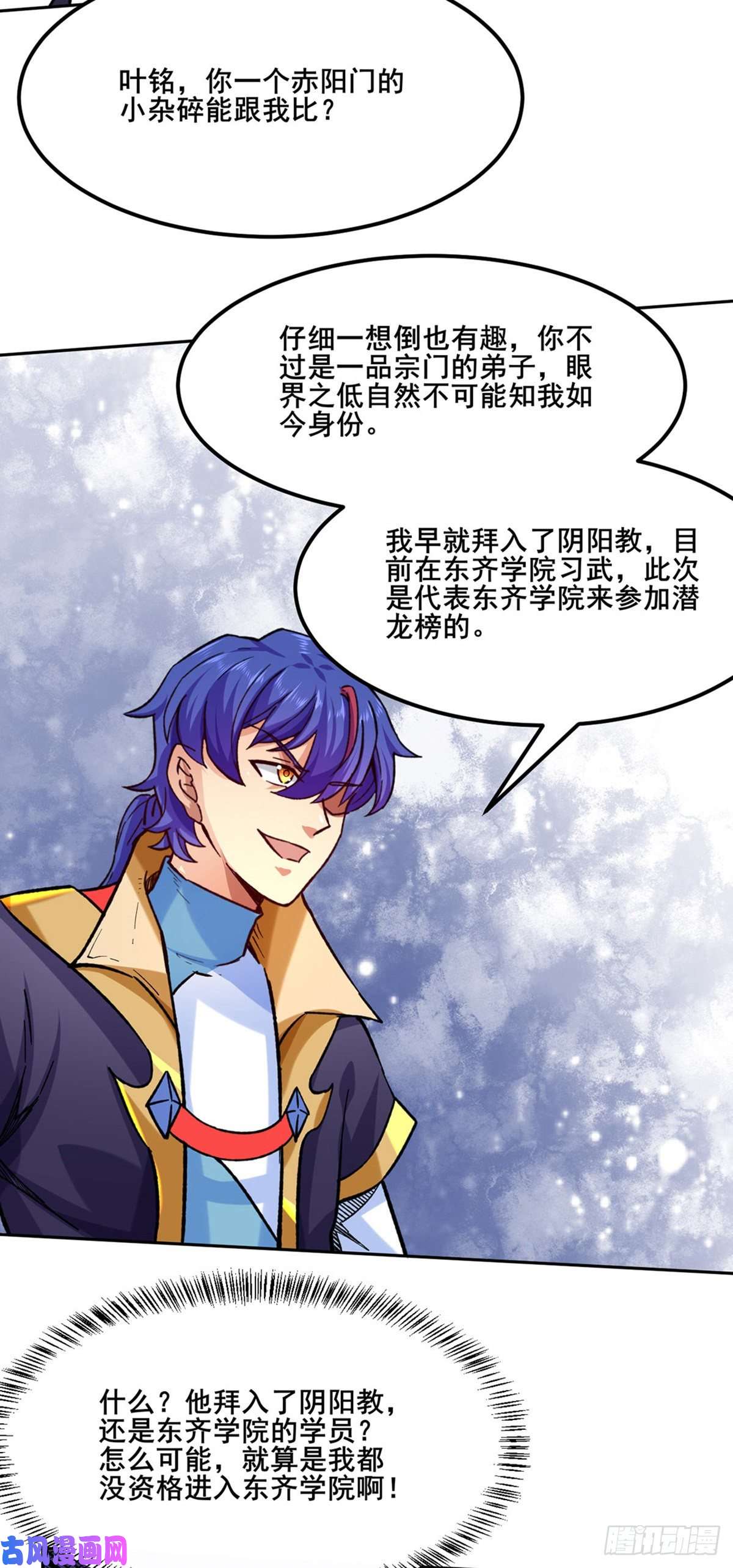 武道独尊第265话 安敢拦我！
