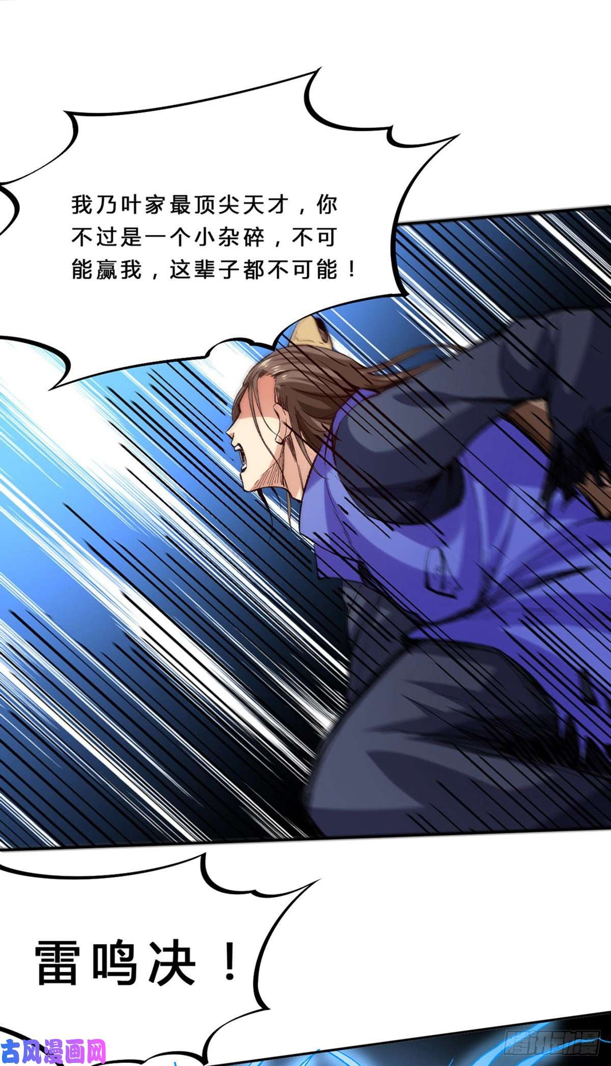 武道独尊第265话 安敢拦我！