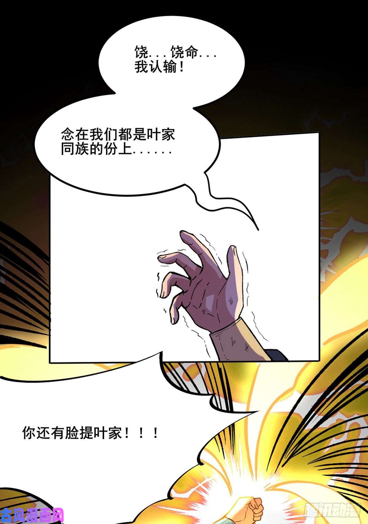 武道独尊第265话 安敢拦我！