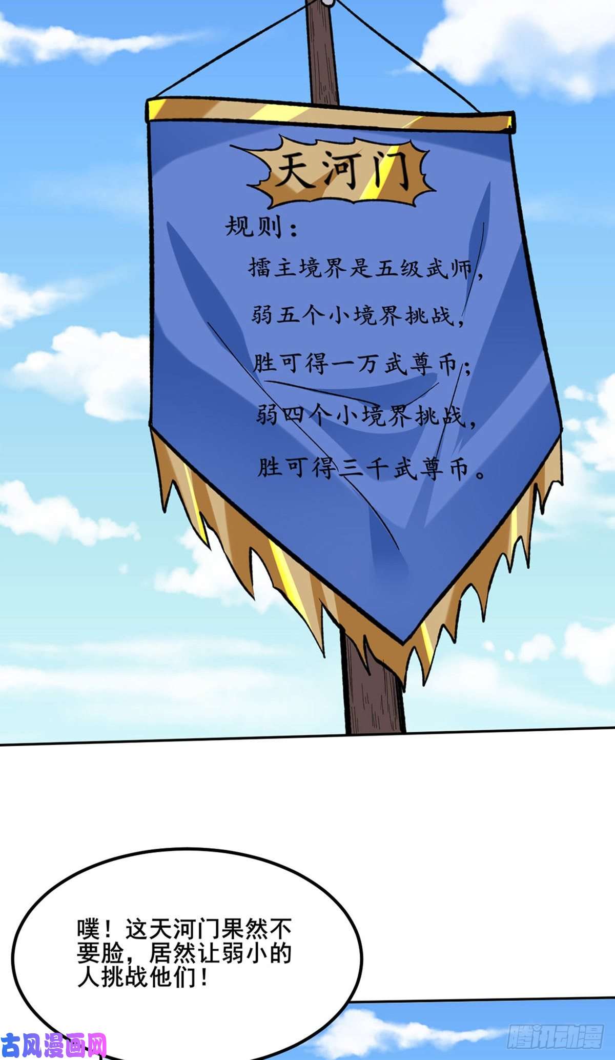 武道独尊第265话 安敢拦我！