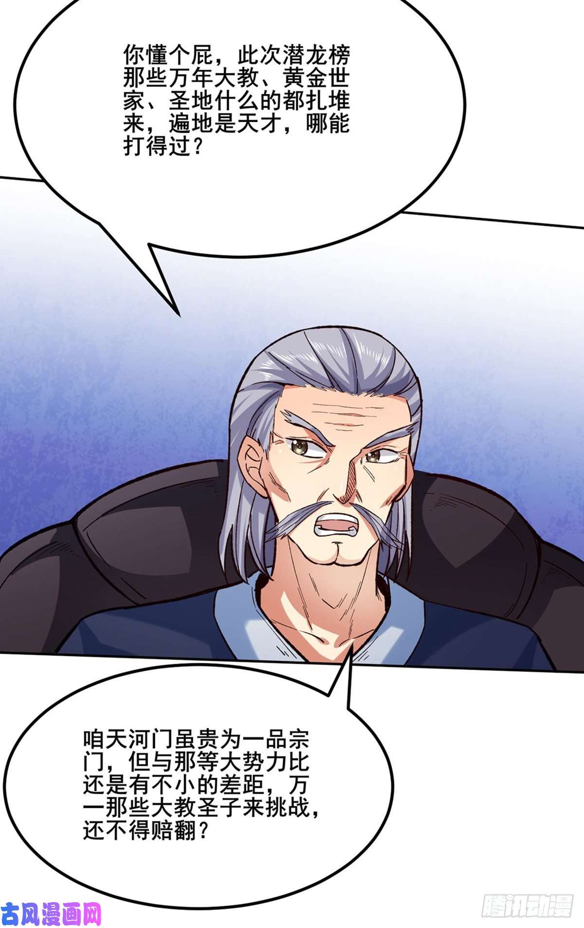 武道独尊第265话 安敢拦我！