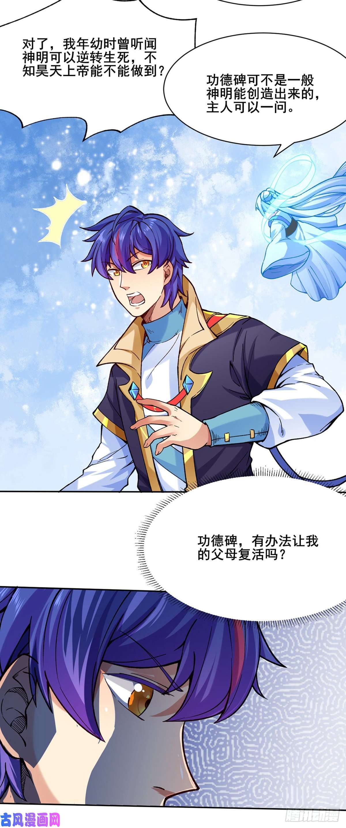 武道独尊第266话 彻底摧毁