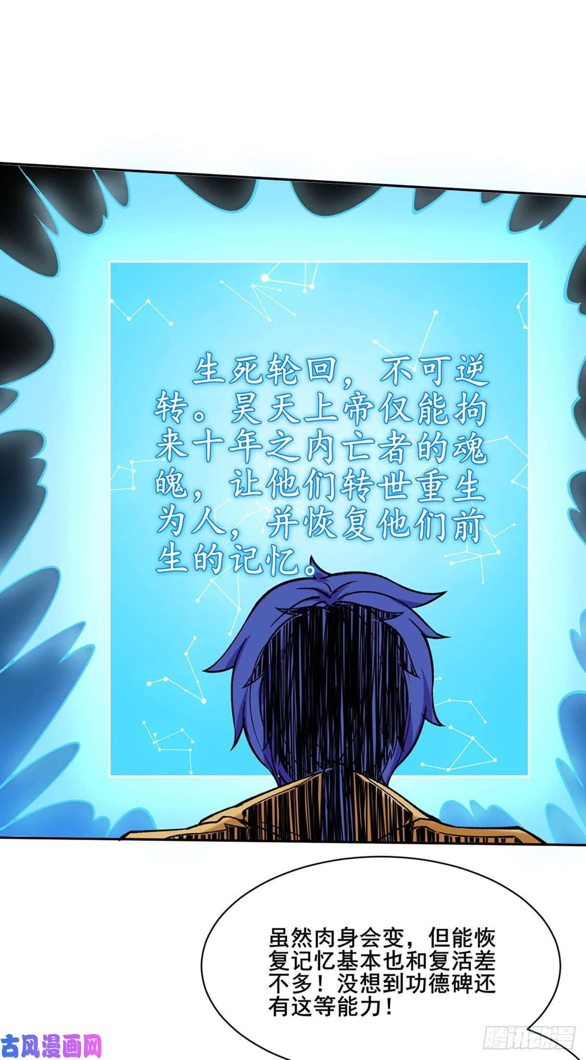 武道独尊第266话 彻底摧毁
