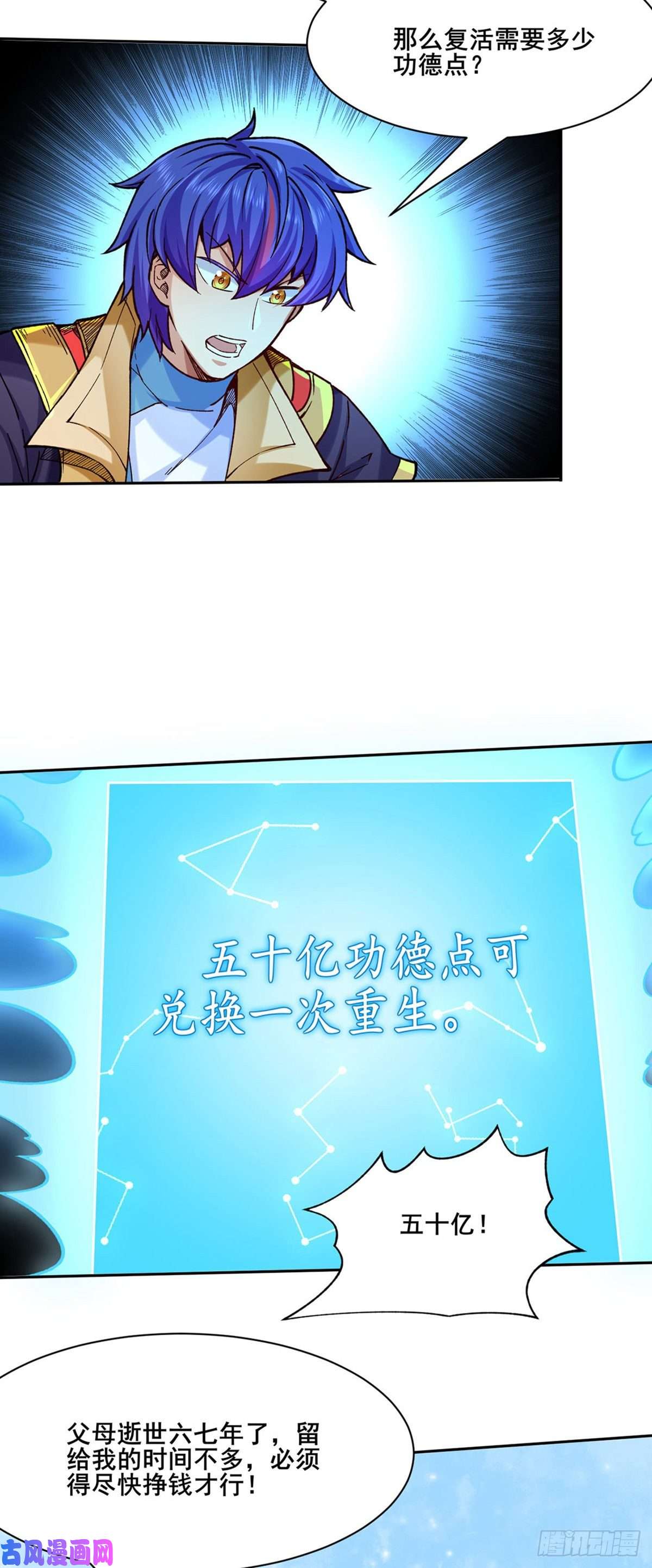 武道独尊第266话 彻底摧毁