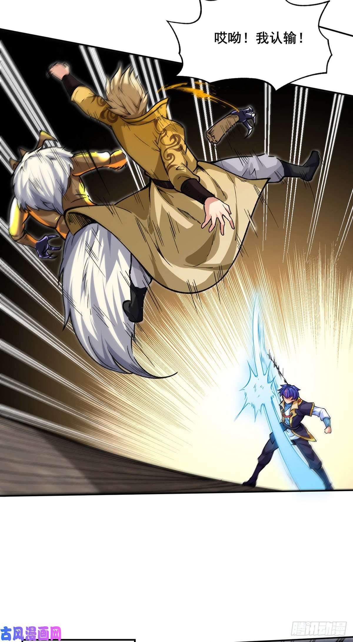 武道独尊第266话 彻底摧毁