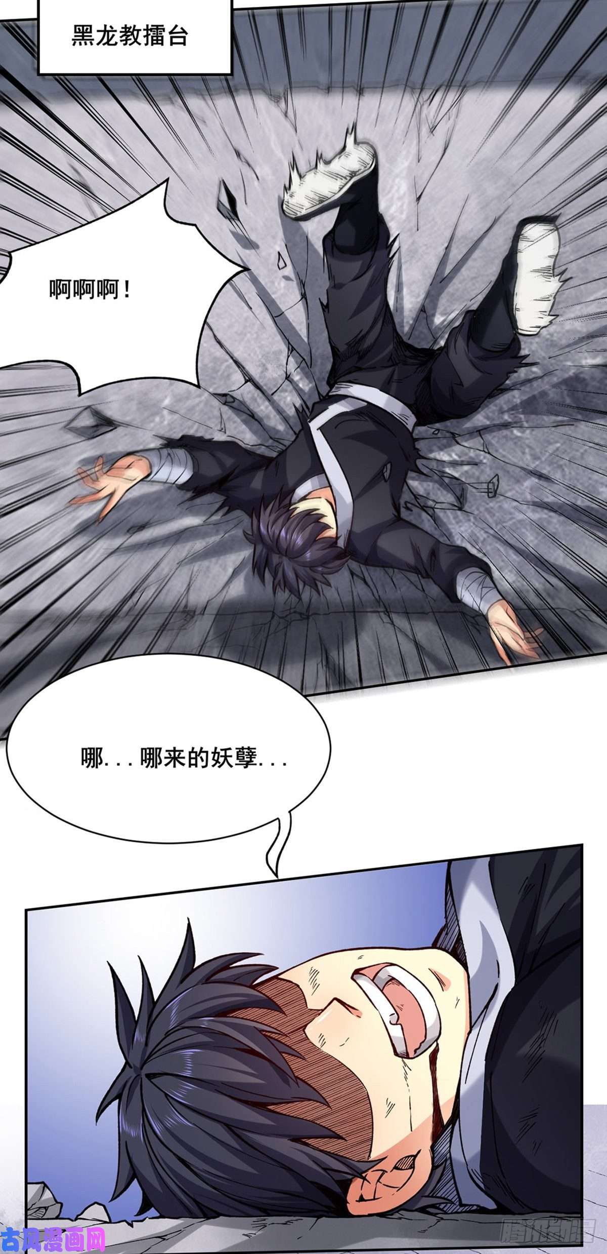武道独尊第266话 彻底摧毁