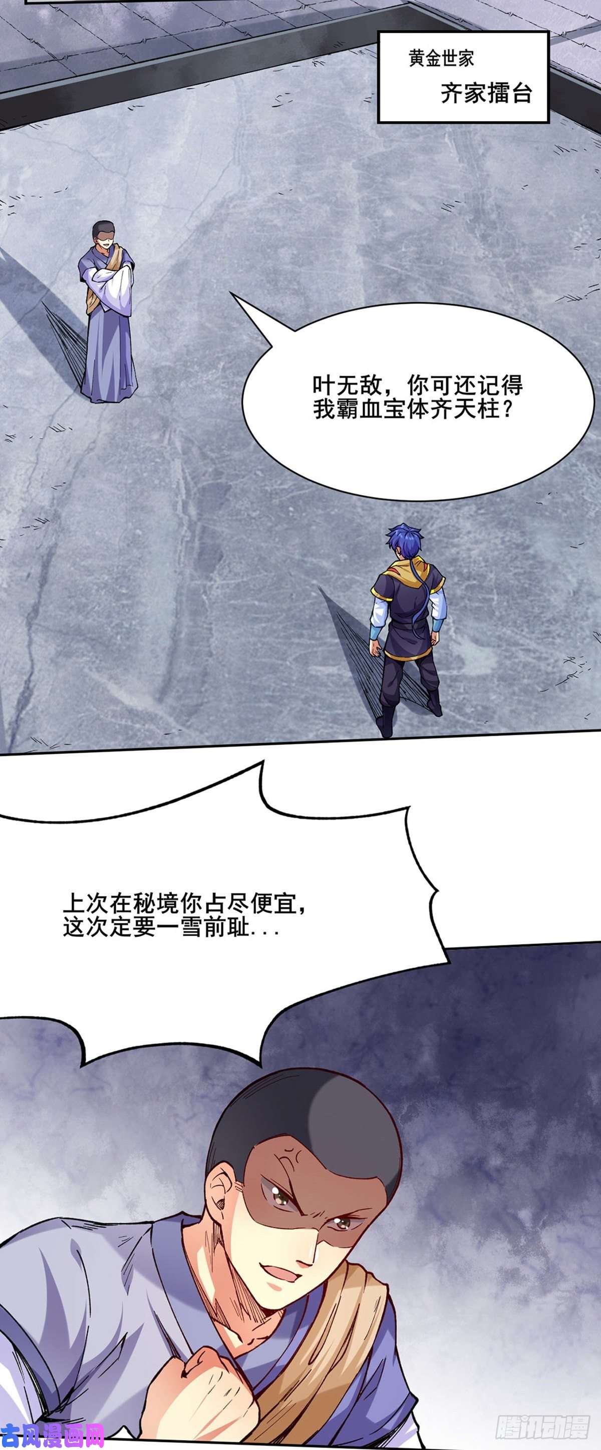 武道独尊第266话 彻底摧毁