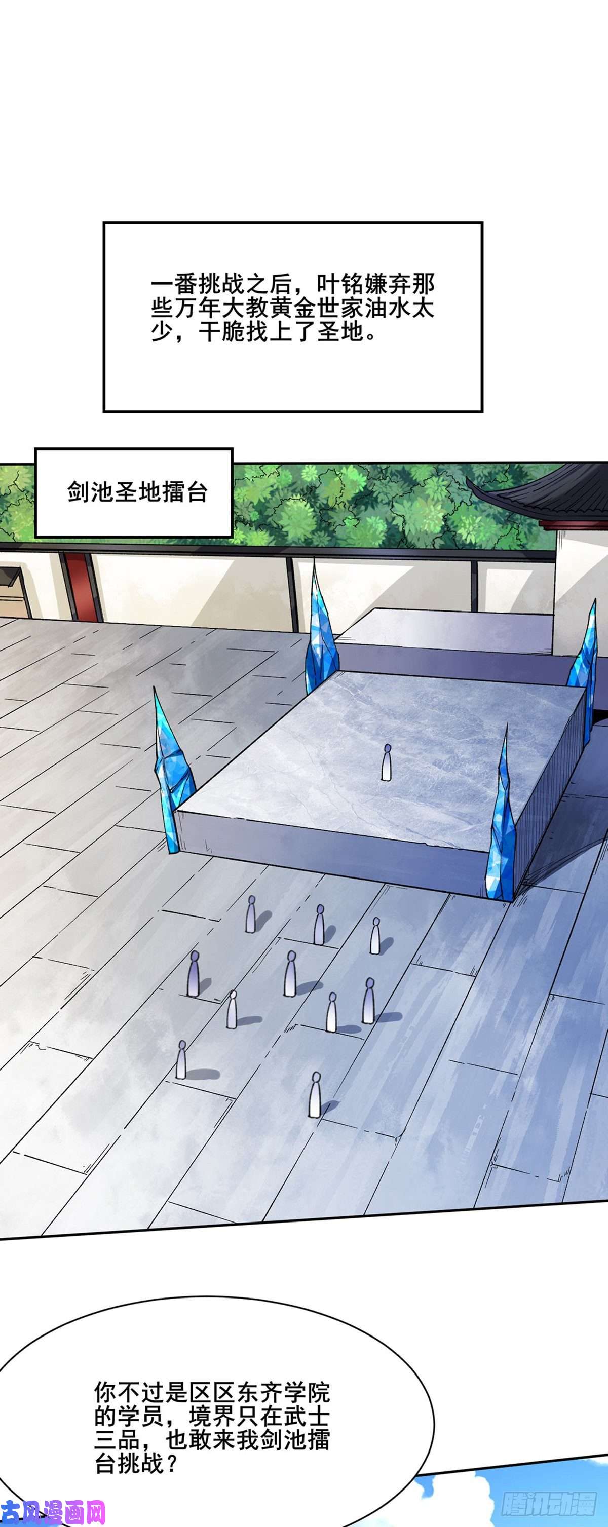 武道独尊第266话 彻底摧毁