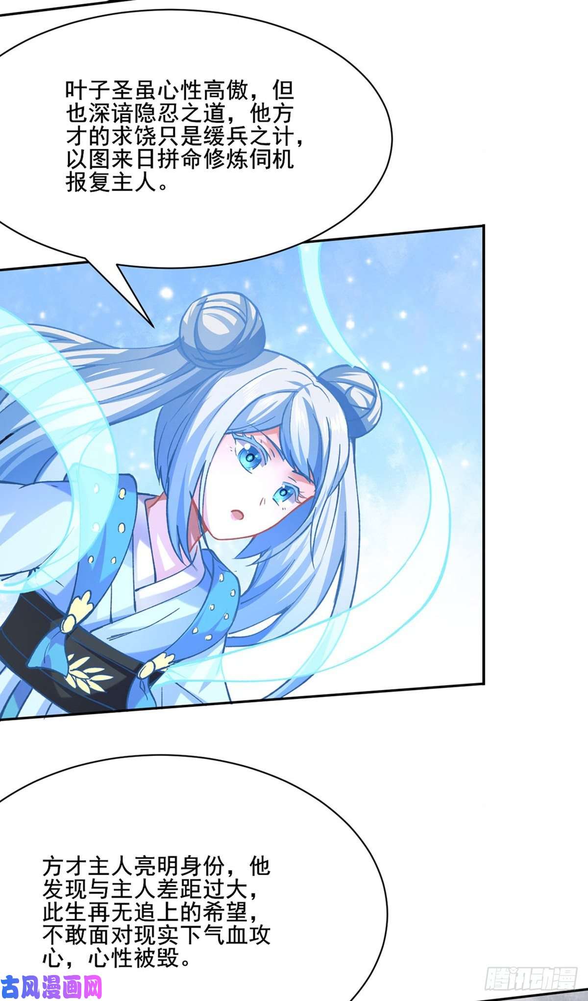 武道独尊第266话 彻底摧毁