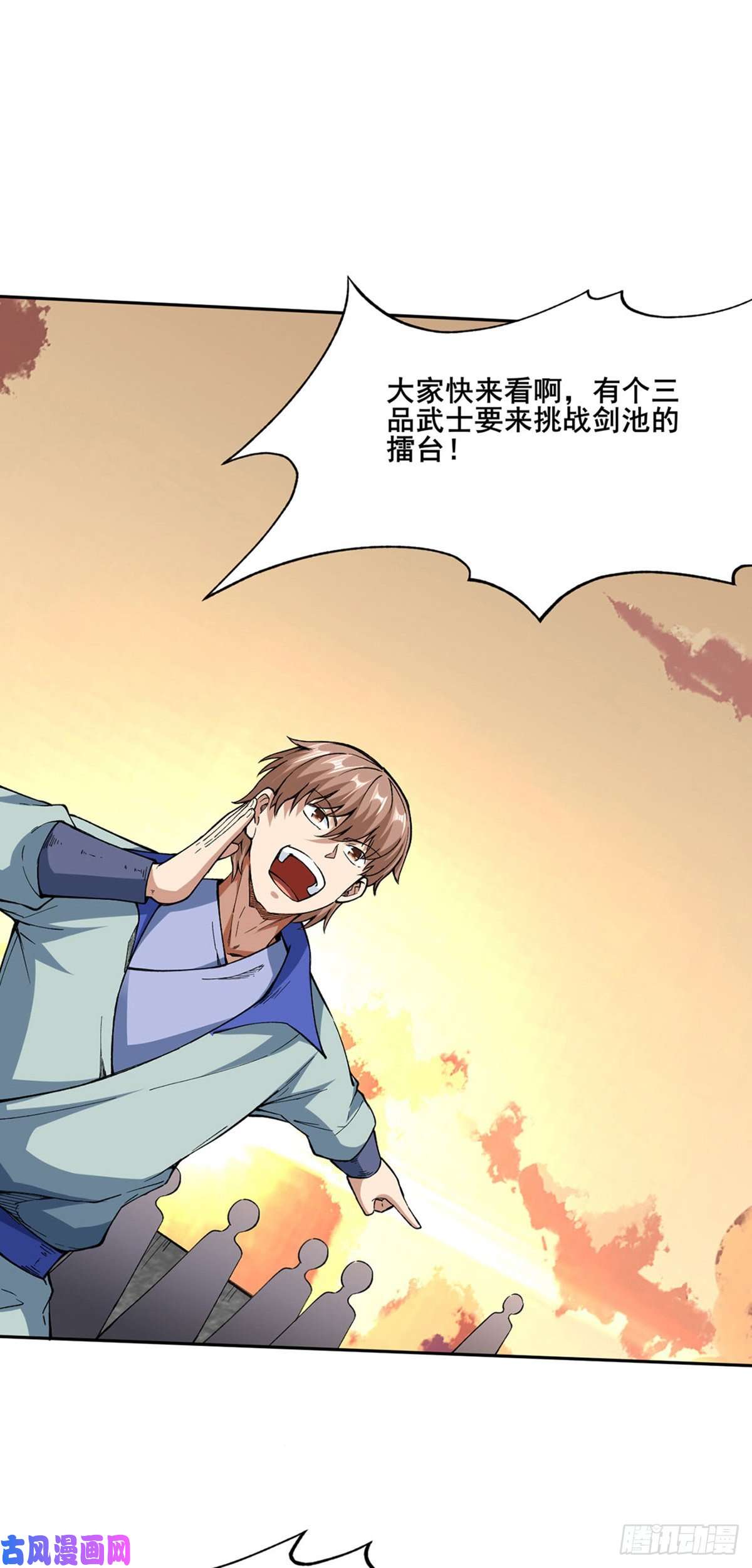 武道独尊第267话 主力不在此