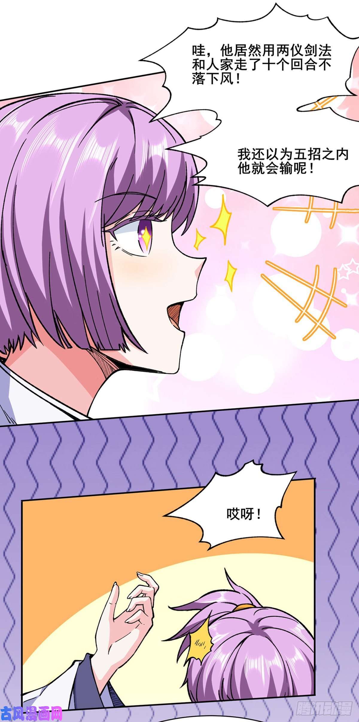 武道独尊第267话 主力不在此