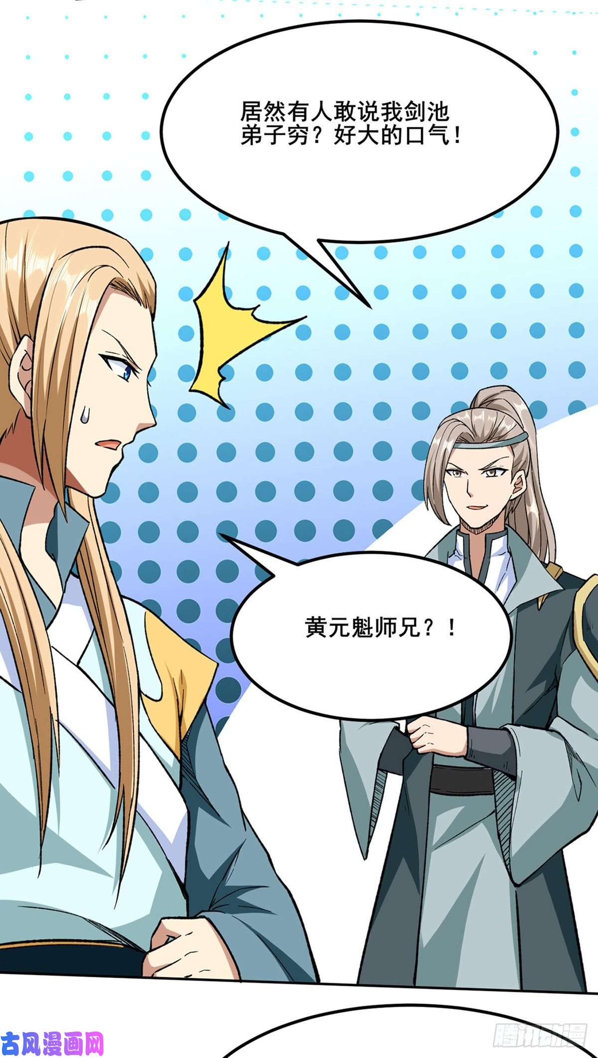 武道独尊第268话 一触即发