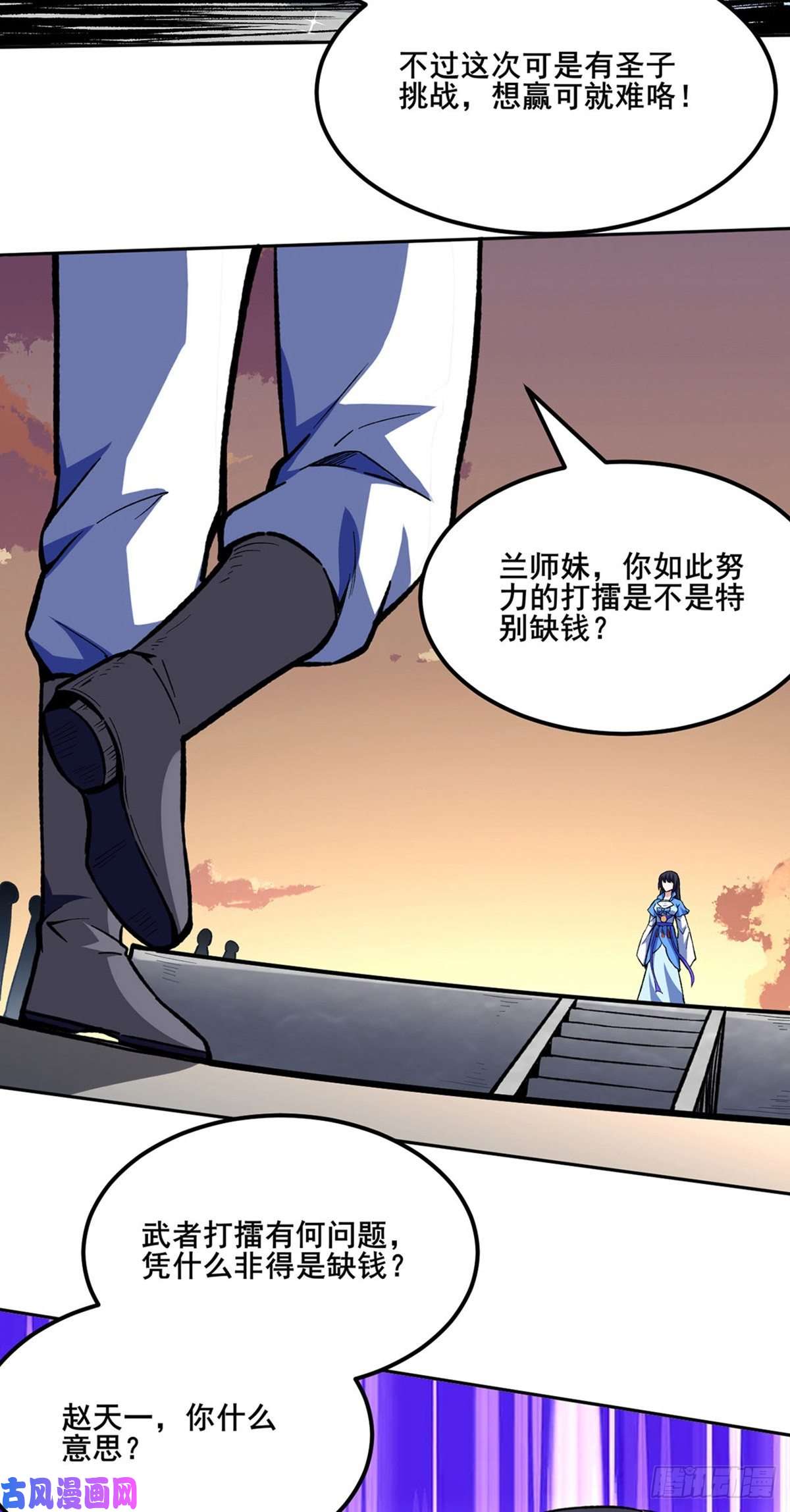 武道独尊第268话 一触即发