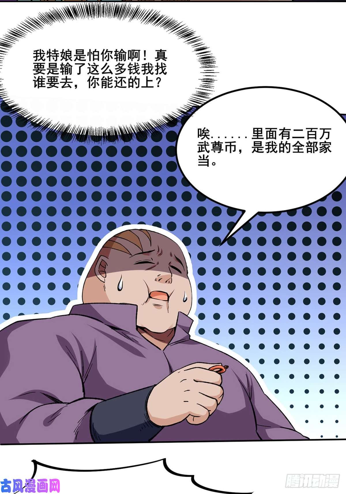 武道独尊第268话 一触即发
