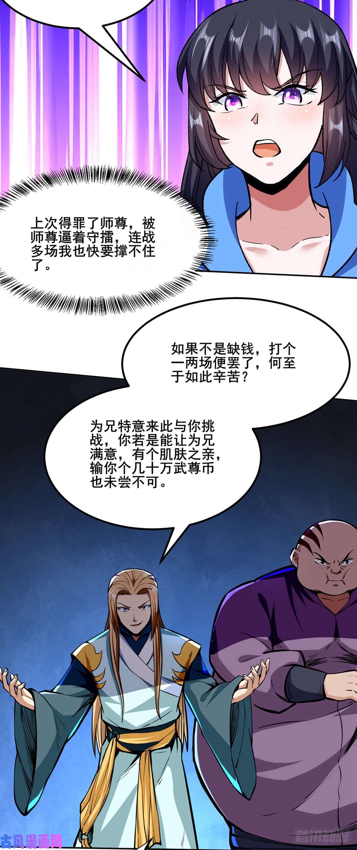 武道独尊第268话 一触即发