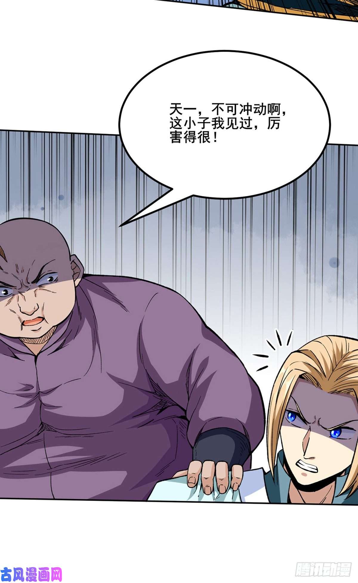 武道独尊第268话 一触即发