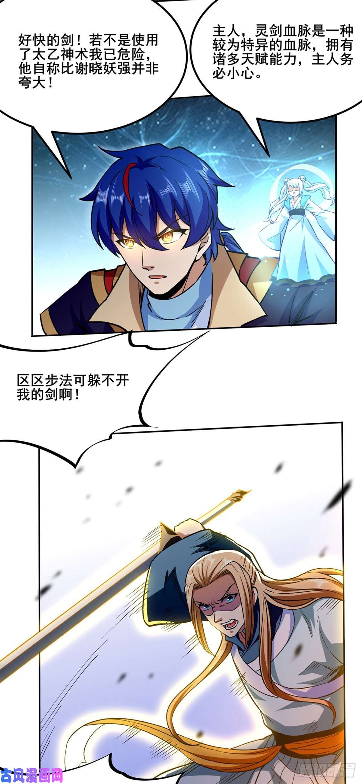 武道独尊第269话 灵剑血脉