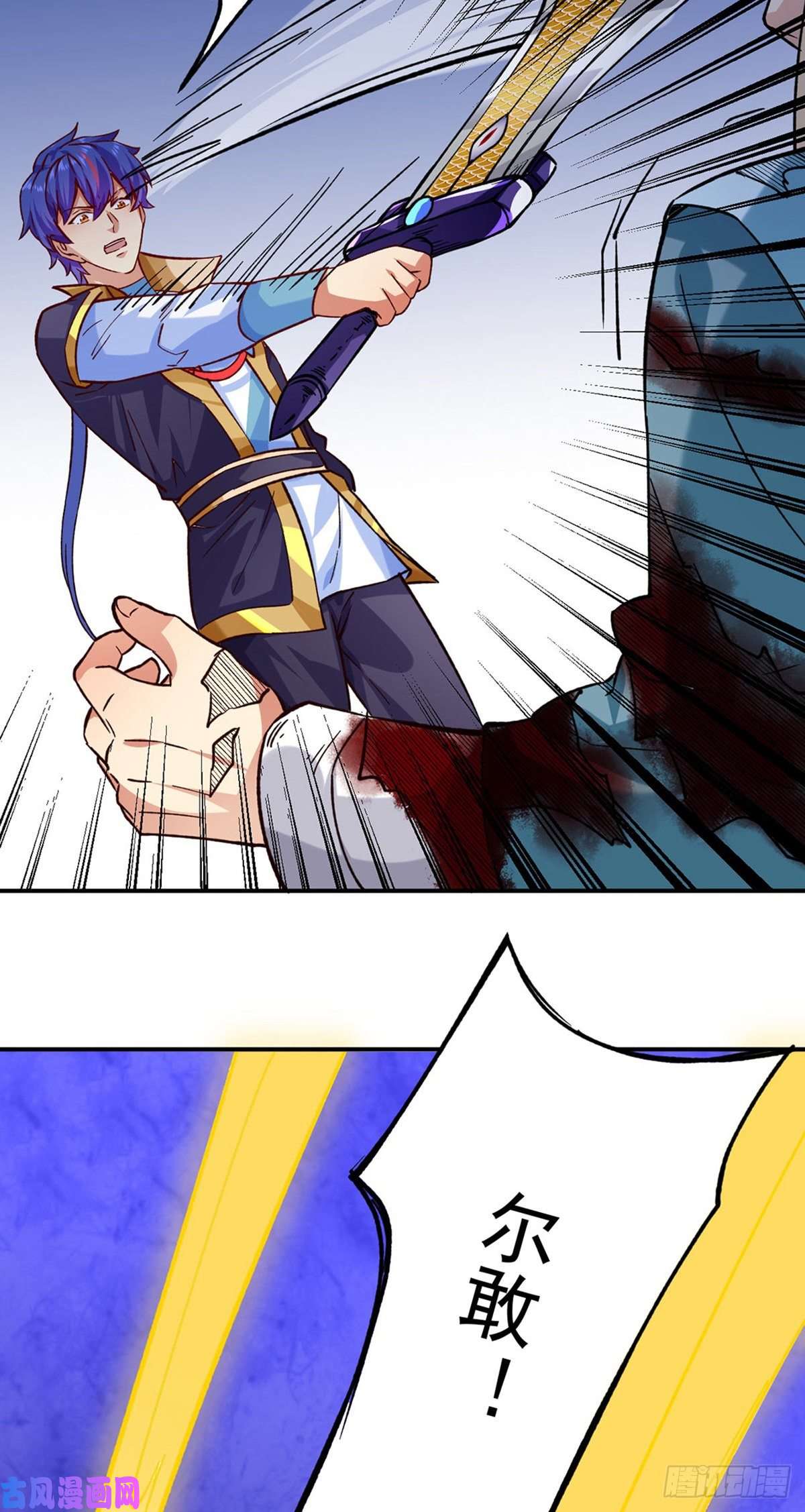 武道独尊第270话 毁剑丸！